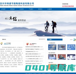 宜兴市锦盛节能陶瓷科技有限公司