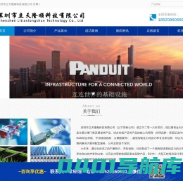 美国泛达PANDUIT-R&M综合布线-宇洪线缆线材-深圳市立天隆顺科技有限公司