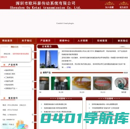 深圳市欧科泰传动系统有限公司