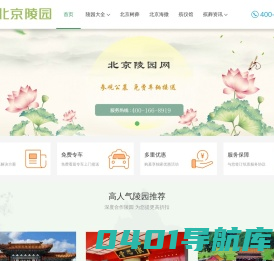 北京墓地价格,北京公墓选购指南-北京陵园网