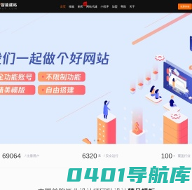 又快又好智能建站 - 在线自助建站平台
