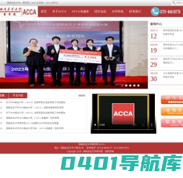 ACCA - 湖南农业大学商学院