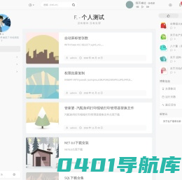 F. - 个人测试