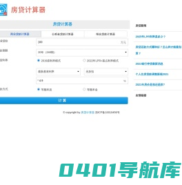 房贷计算器2025_房贷计算器_贷款计算器