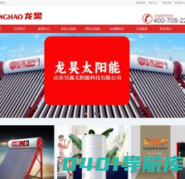 龙昊太阳能_龙昊生物颗粒炉_山东昊鑫太阳能科技有限公司