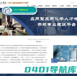 化能学院专业建设平台