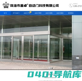 珠海GMT地弹簧_珠海自动门_珠海感应门_珠海折叠门_米嘉自动门五金