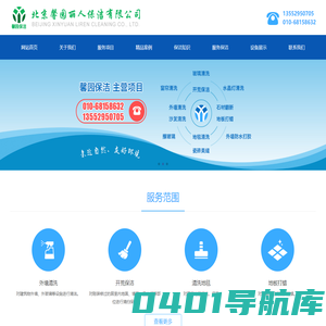 北京馨园丽人保洁有限公司