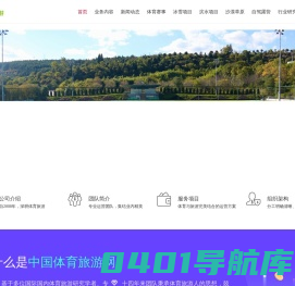 中国体育旅游网-中国体育旅游网