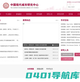 中国现代城市研究中心