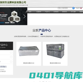 车载石墨模具|真空炉石墨|高纯石墨|封装石墨|石墨制品-深圳业辉科技