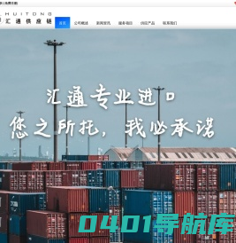 深圳进口报关|食品进口清关|蛇口港|盐田港|深圳红酒饮料啤酒果汁进口报关代理公司-深圳汇通进口供应链