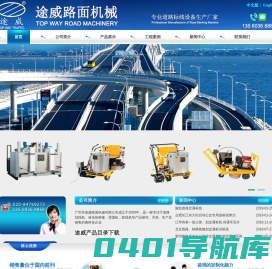 广州市途威路面机械有限公司