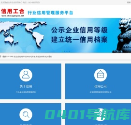 信用工合