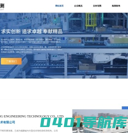 网站首页 - 福建省延兴工程技术有限公司