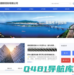 湖南国联招标有限公司