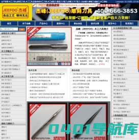 木工刀具|木工工具|镂铣刀|金刚石木工刀具|定做非标木工刀具,认准杰峰(JEEFOO)品牌木工刀具-广州杰峰（JEEFOO）刀具有限公司