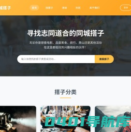 同城搭子-同城组局-同城搭子小程序-陪玩搭子