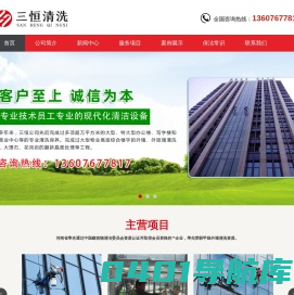 郑州外墙清洗_郑州玻璃幕墙清洗_郑州开荒保洁-河南三恒清洗服务有限公司