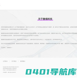 微领-公司简介