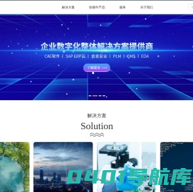 深圳工业软件开发-PLM-SAP ERP云-智能制造-深圳市参数领航科技有限公司