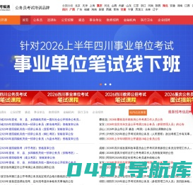 教师考试培训_事业单位考试培训，公务员考试培训【鸿途教育官网】