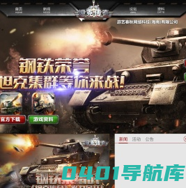 坦克传奇