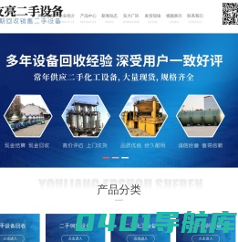 梁山友亮二手设备购销部_二手化工设备,二手不锈钢储蓄罐,二手制药设备,二手反应釜