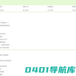 人生感悟的文章/句子_经典语录名人名言警句大全_一起感悟人生网手机版