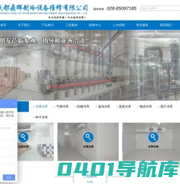 成都鼎辉制冷设备维修有限公司