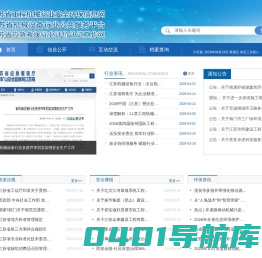 江苏省工程机械行业安全信息网-南京仁旭企业管理有限公司