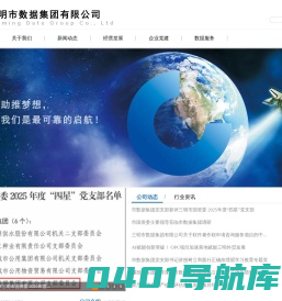 三明市数据集团有限公司