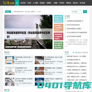 Tui18 - 网络从业者长见识就来Tui18.COM