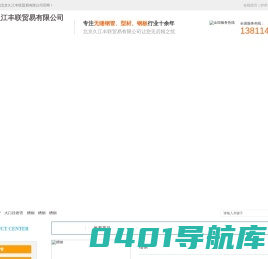 北京无缝钢管|北京钢板|北京工字钢-北京久江丰联贸易有限公司