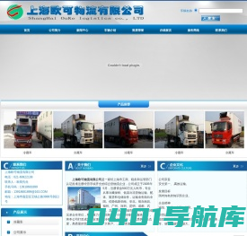 上海欧可物流有限公司