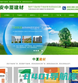 西安干粉砂浆，西安干混砂浆，西安预拌砂浆厂家，西安轻质抹灰石膏，陕西石膏自流平