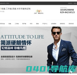 陕西吉米服饰有限公司