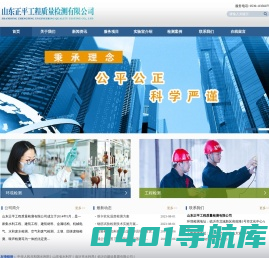 山东正平工程质量检测有限公司欢迎您！