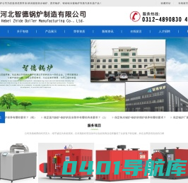 常压热水锅炉_蒸汽发生器_真空锅炉_承压圆形锅炉_北京铸硅铝冷凝锅炉_电锅炉厂家-河北智德锅炉