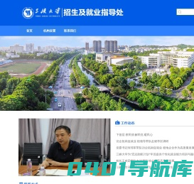 三峡大学招生及就业指导处