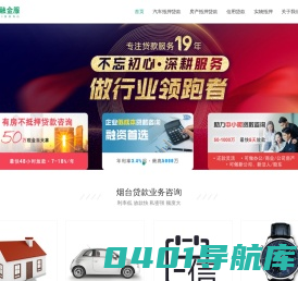 【烟台贷款公司】-「烟台房产抵押贷款-汽车抵押贷款-二手名表黄金抵押回收」-烟台名奢金服