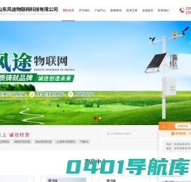 雷达水位计_水文监测站_自动雨量站_水质监测站-山东风途物联网