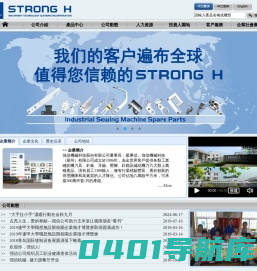 強信機械科技股份有限公司 - STRONGH