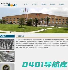 上海格尔汽车科技发展有限公司
