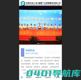 珍奥双迪（大连）健康产业管理集团有限公司