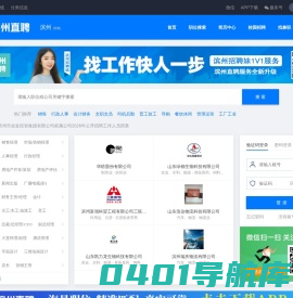 滨州直聘-找工作、招人才，滨州直聘更靠谱！