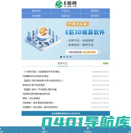 联系我们-E筋网