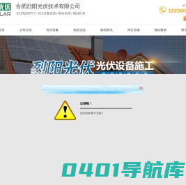 合肥光伏发电_合肥光伏组件_安徽太阳能发电_合肥烈阳光伏技术有限公司