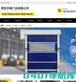西安快速卷帘门|工业提升门|工业推拉门|工业平开门|开窗机-开泰门业