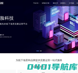 脸脸-线下场景流量运营平台-杭州脸脸会网络技术有限公司